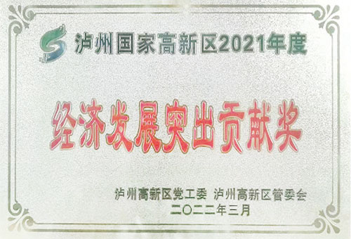 經濟發展突出貢獻獎